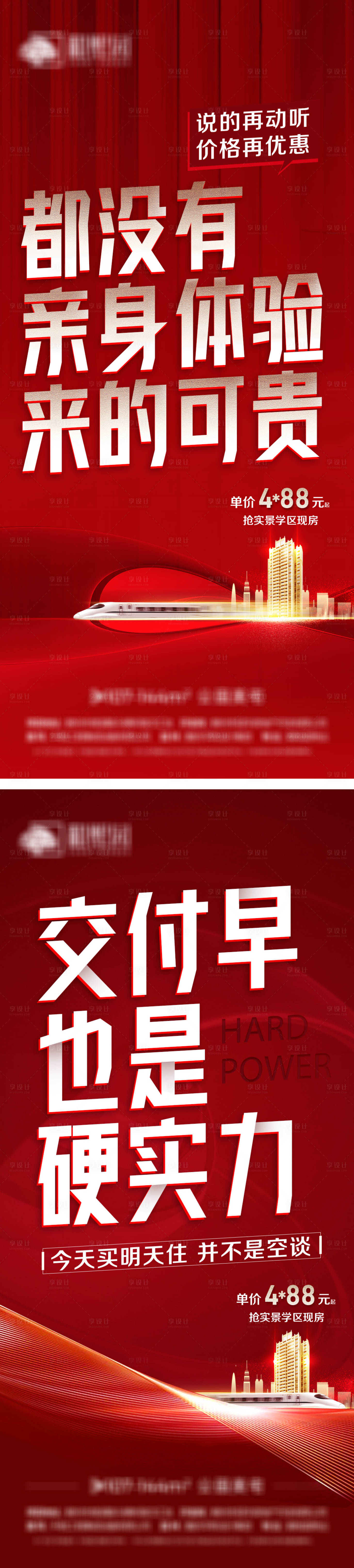 源文件下載【享設計】搜索編號：36860009196413960【地產紅色大氣現房大字報系列海報 】