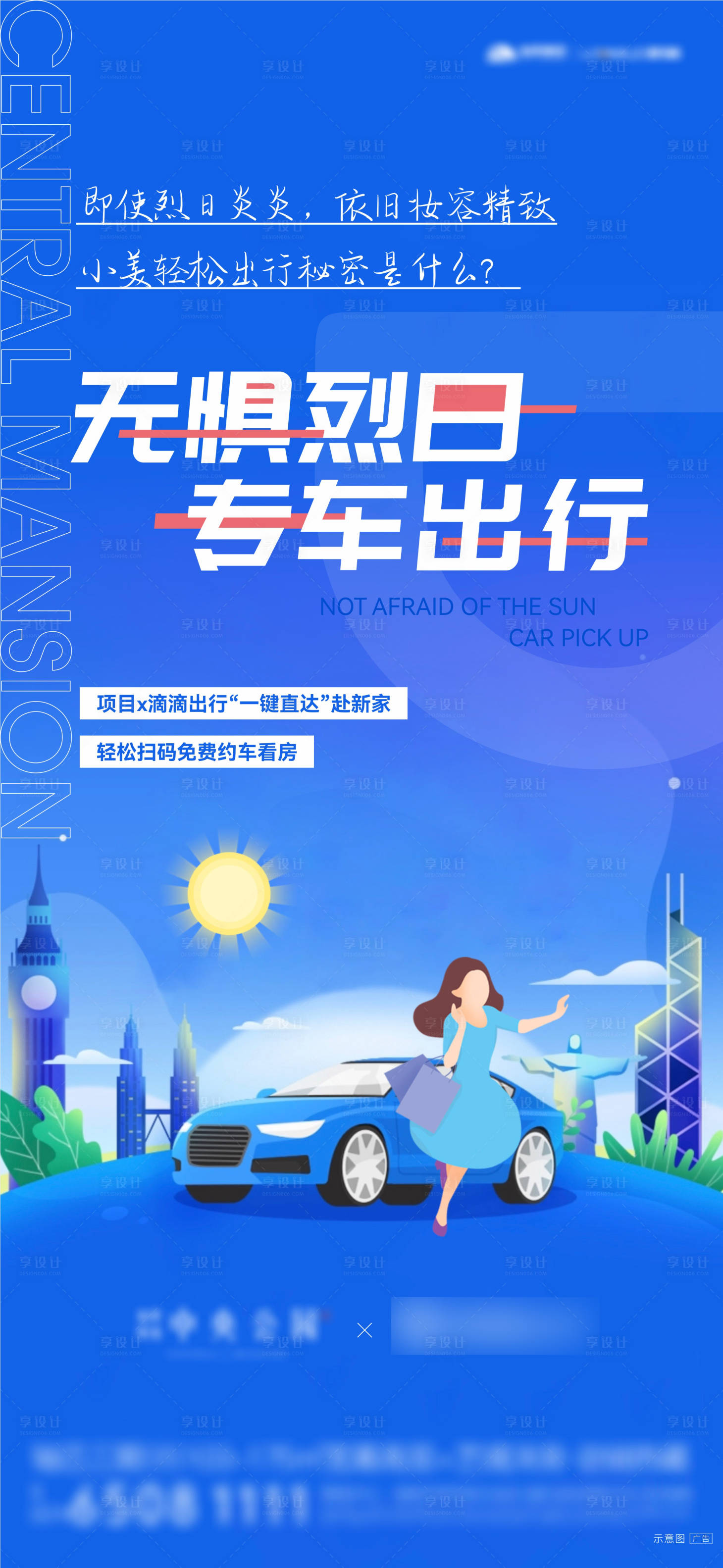 源文件下載【享設計】搜索編號：23730009141054840【地產(chǎn)滴滴聯(lián)合活動單圖】