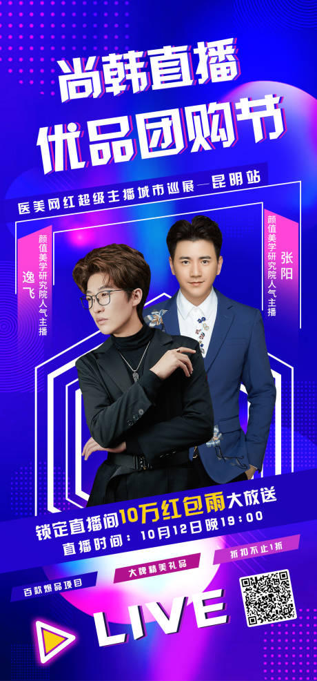 源文件下载【医美直播活动海报】编号：60600008911062111