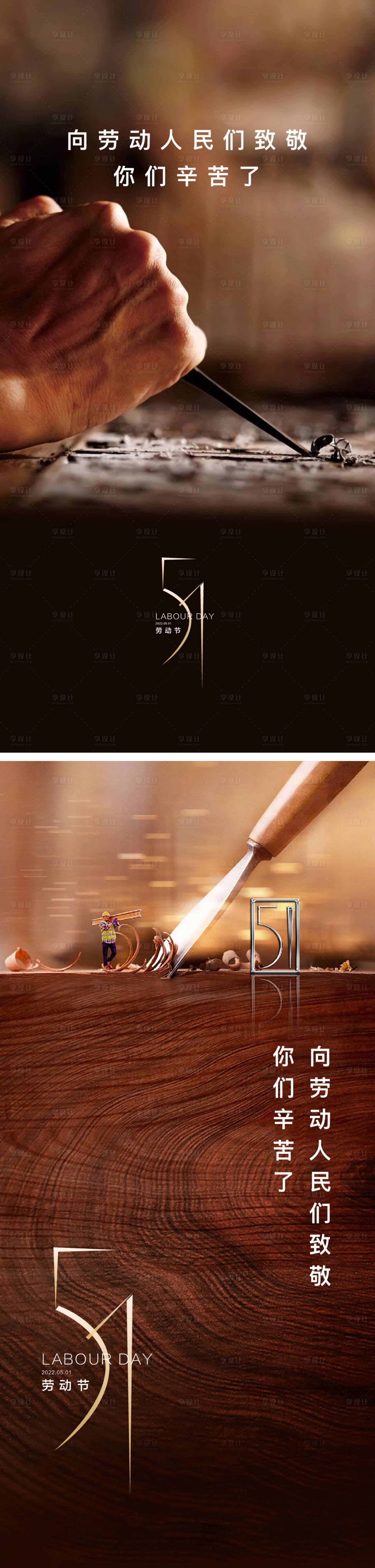源文件下载【享设计】搜索编号：60450009188994583【五一劳动节海报】
