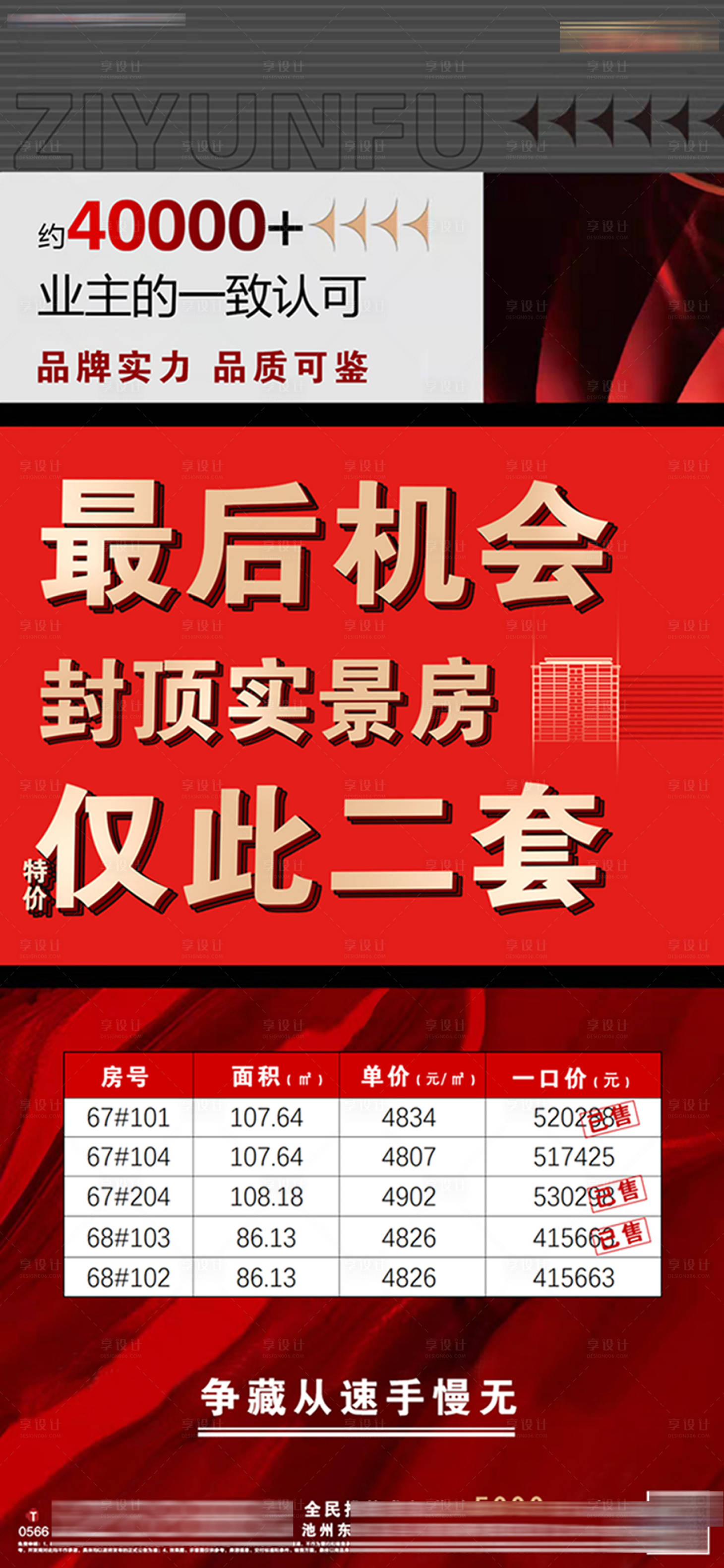 源文件下載【享設計】搜索編號：59500009145592548【房地產特價房清房】