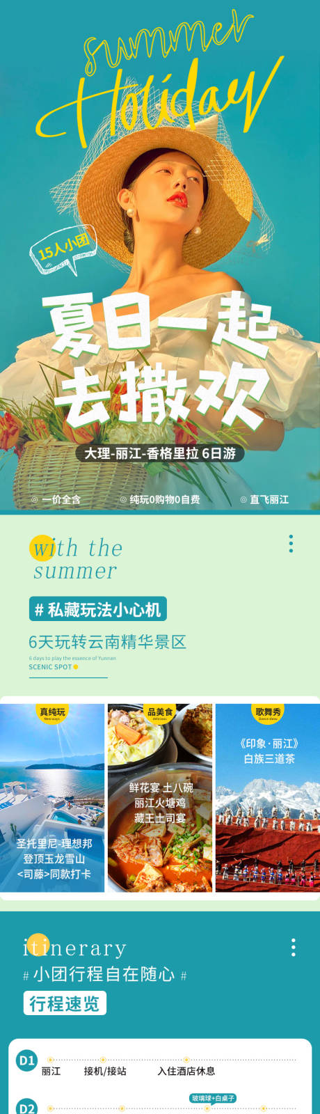 源文件下载【云南大理丽江香格里拉6日游】编号：88160008808081395