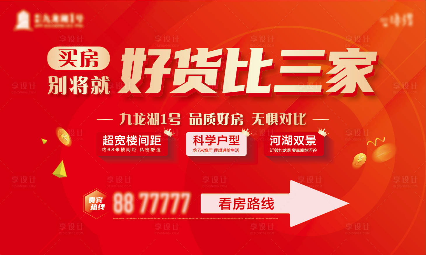 源文件下載【享設計】搜索編號：86570008723783714【地產價值點對比海報】