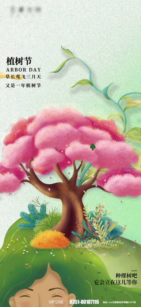 植树节插画海报