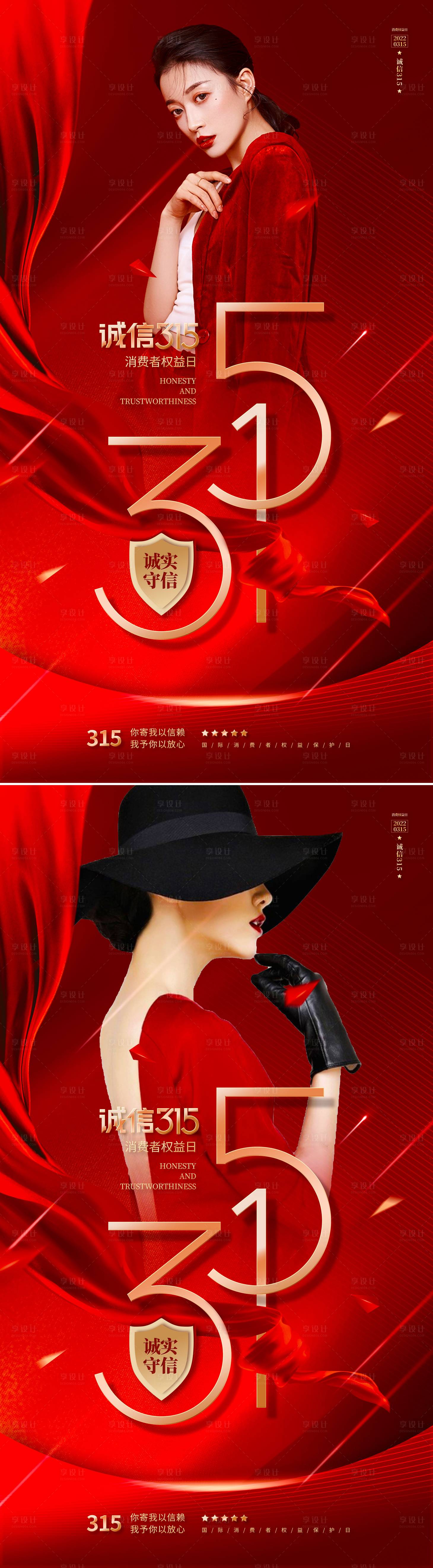 源文件下載【享設計】搜索編號：90950008877358033【醫美315海報】