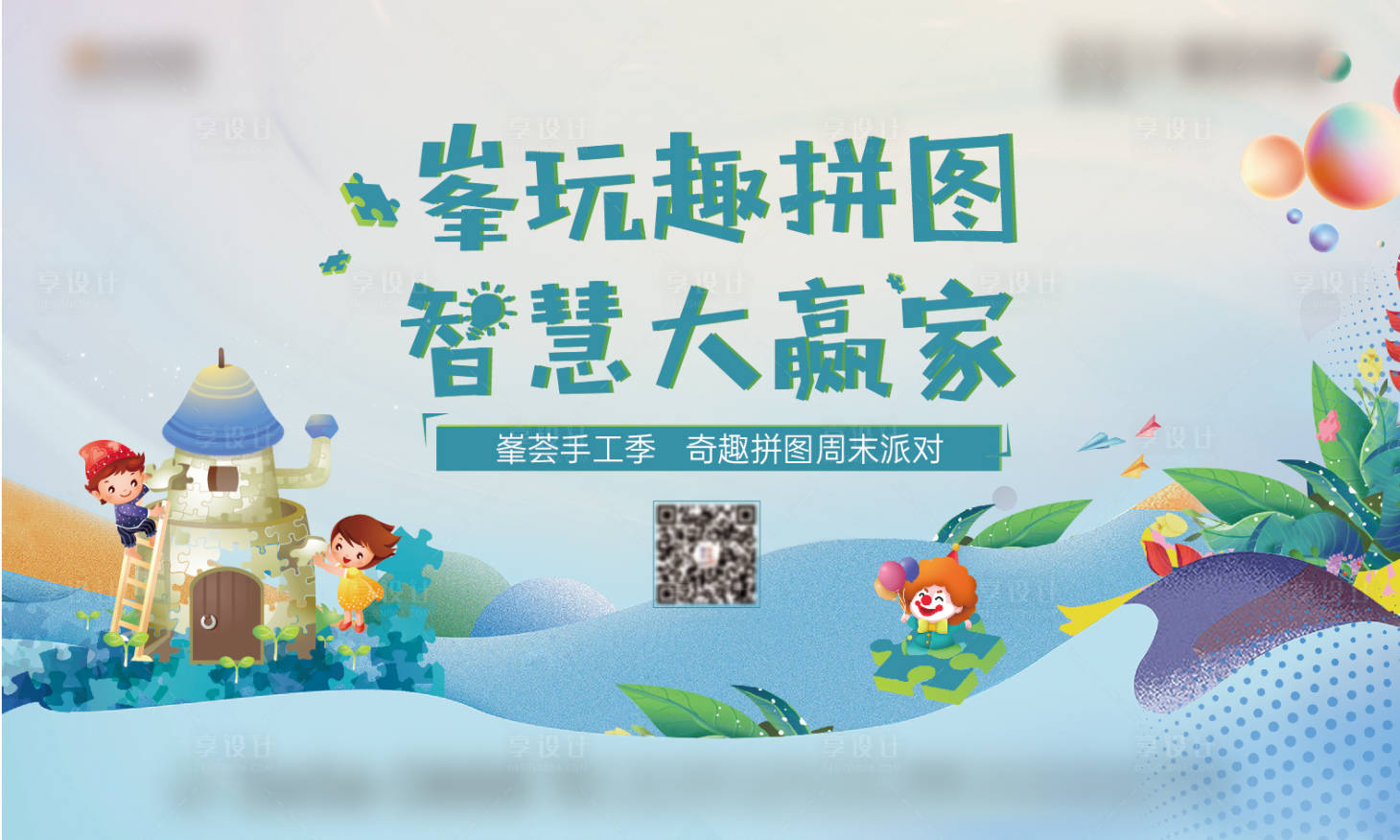 源文件下载【享设计】搜索编号：64240008902006233【地产活动展板】