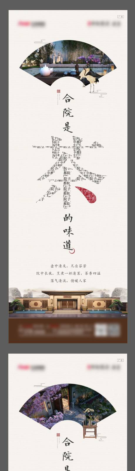 源文件下载【院子刷屏海报】编号：44640009096165848