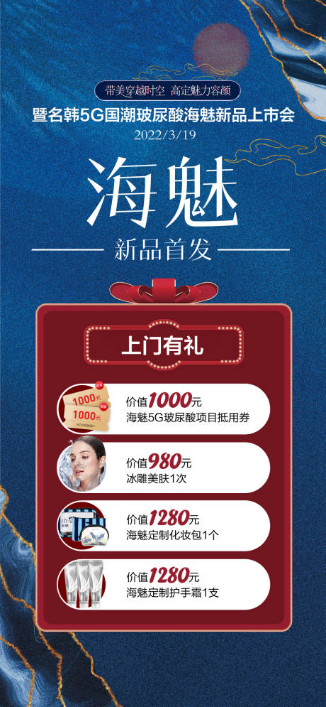源文件下載【享設(shè)計】搜索編號：90310008982102862【醫(yī)美海魅玻尿酸活動海報】