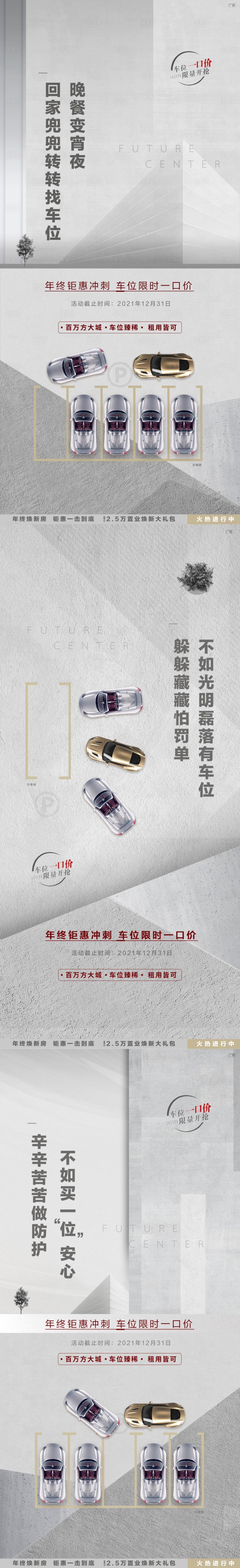 源文件下载【享设计】搜索编号：45600009065367965【质感车位】