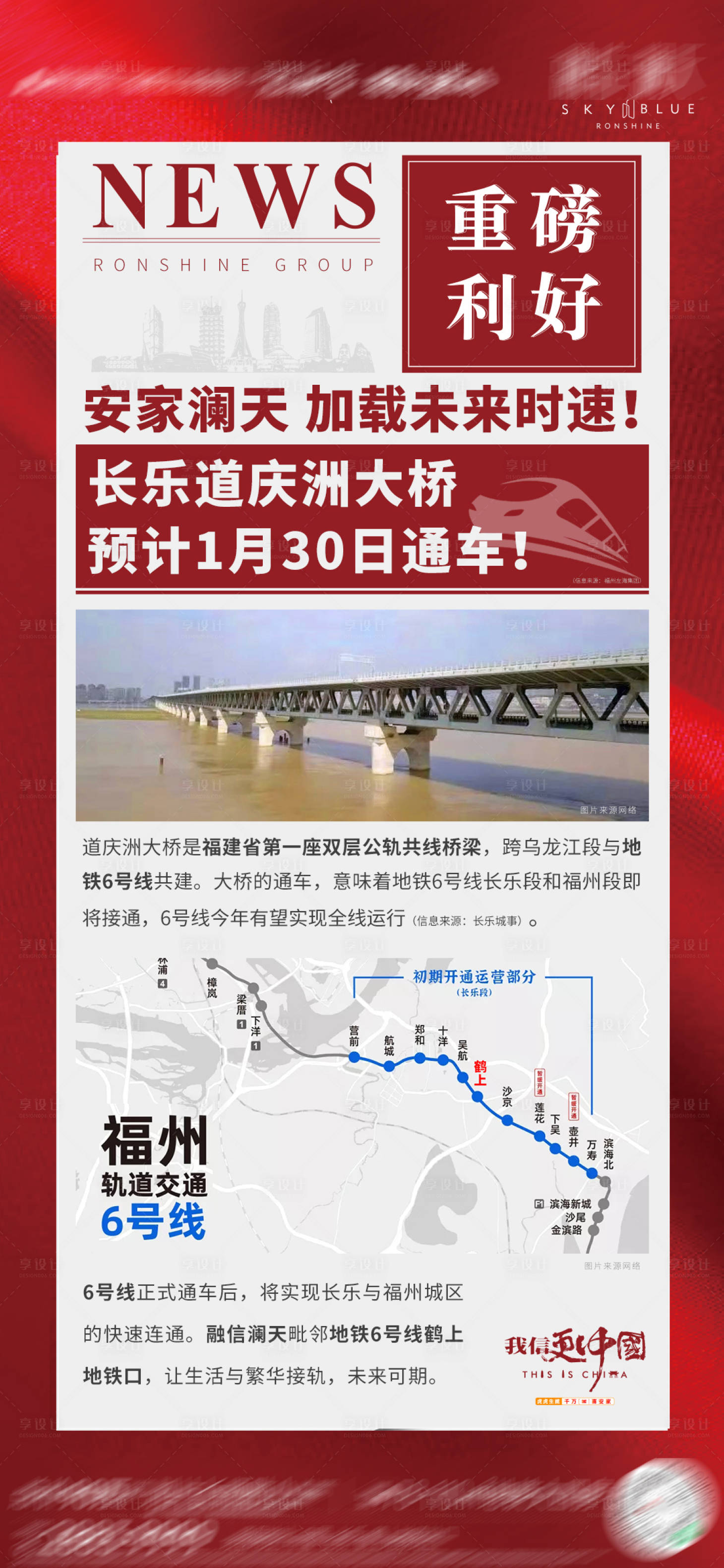 源文件下載【享設計】搜索編號：24170009065303189【地產宣傳報紙】