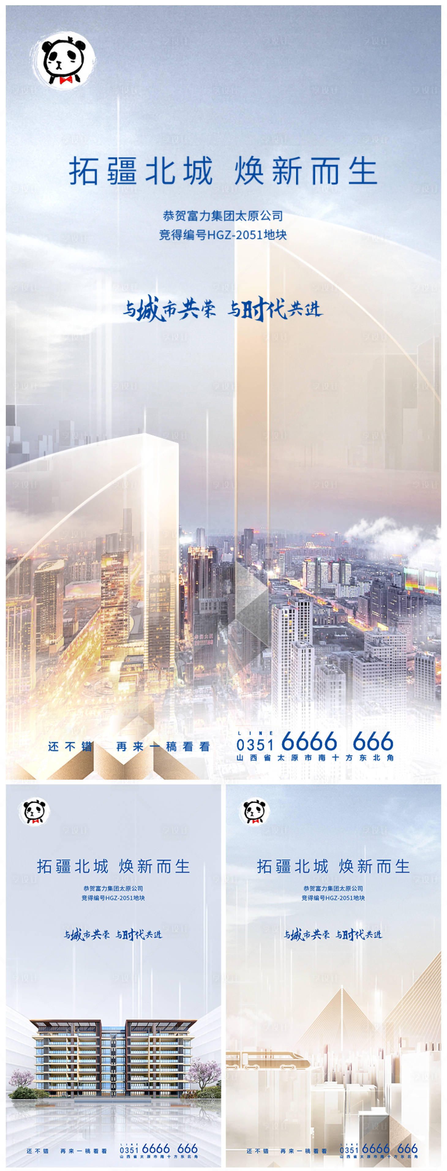 源文件下载【地产城市价值点白金系列海报】编号：80700008680817810