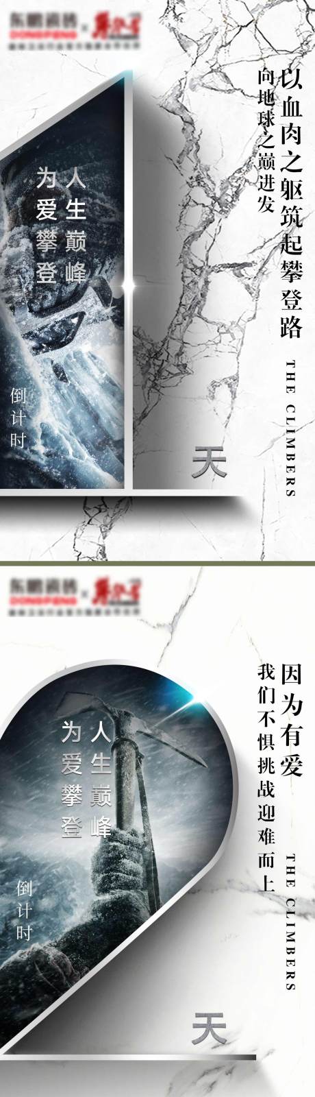 源文件下載【享設計】搜索編號：86800008897847900【攀登倒計時】