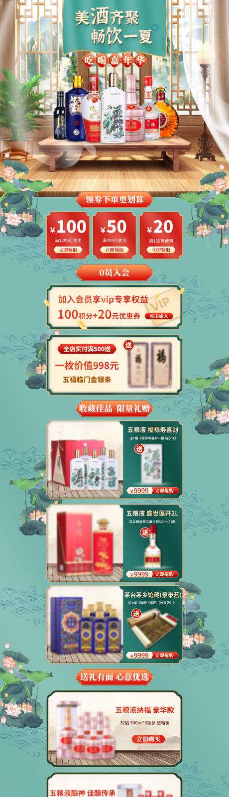 源文件下載【享設計】搜索編號：42510009110886939【白酒活動電商首頁】