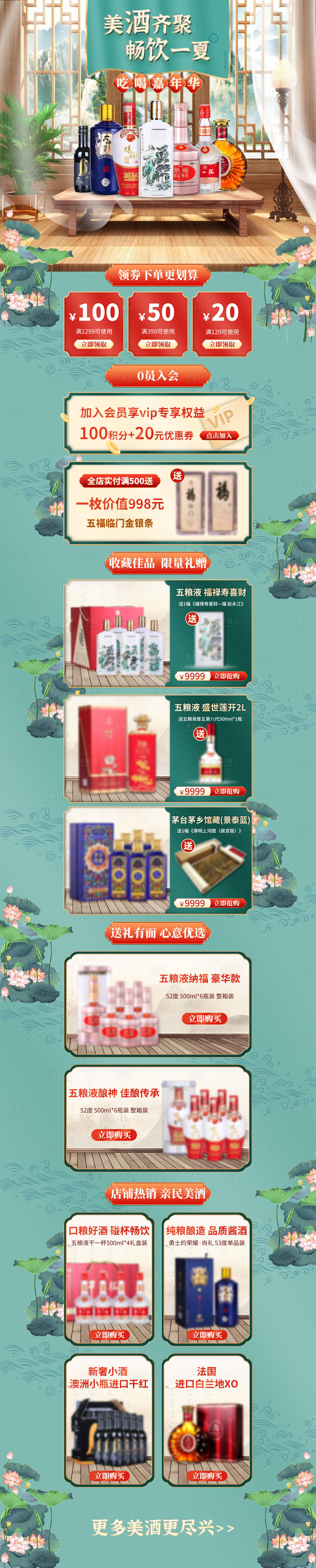 源文件下载【享设计】搜索编号：42510009110886939【白酒活动电商首页】