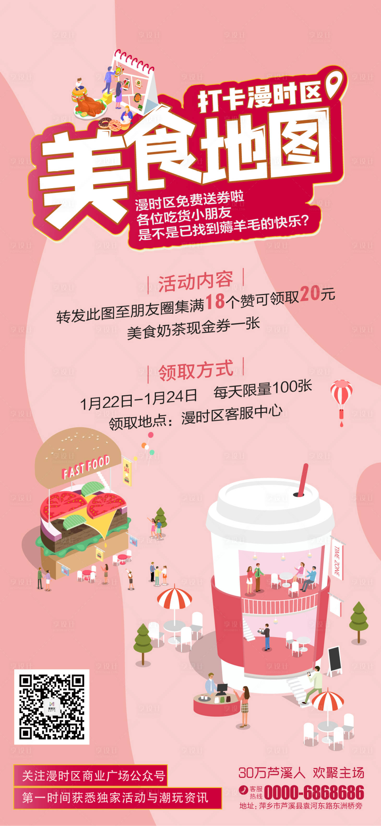 源文件下载【享设计】搜索编号：55320008658562663【地产暖场活动美食地图海报】