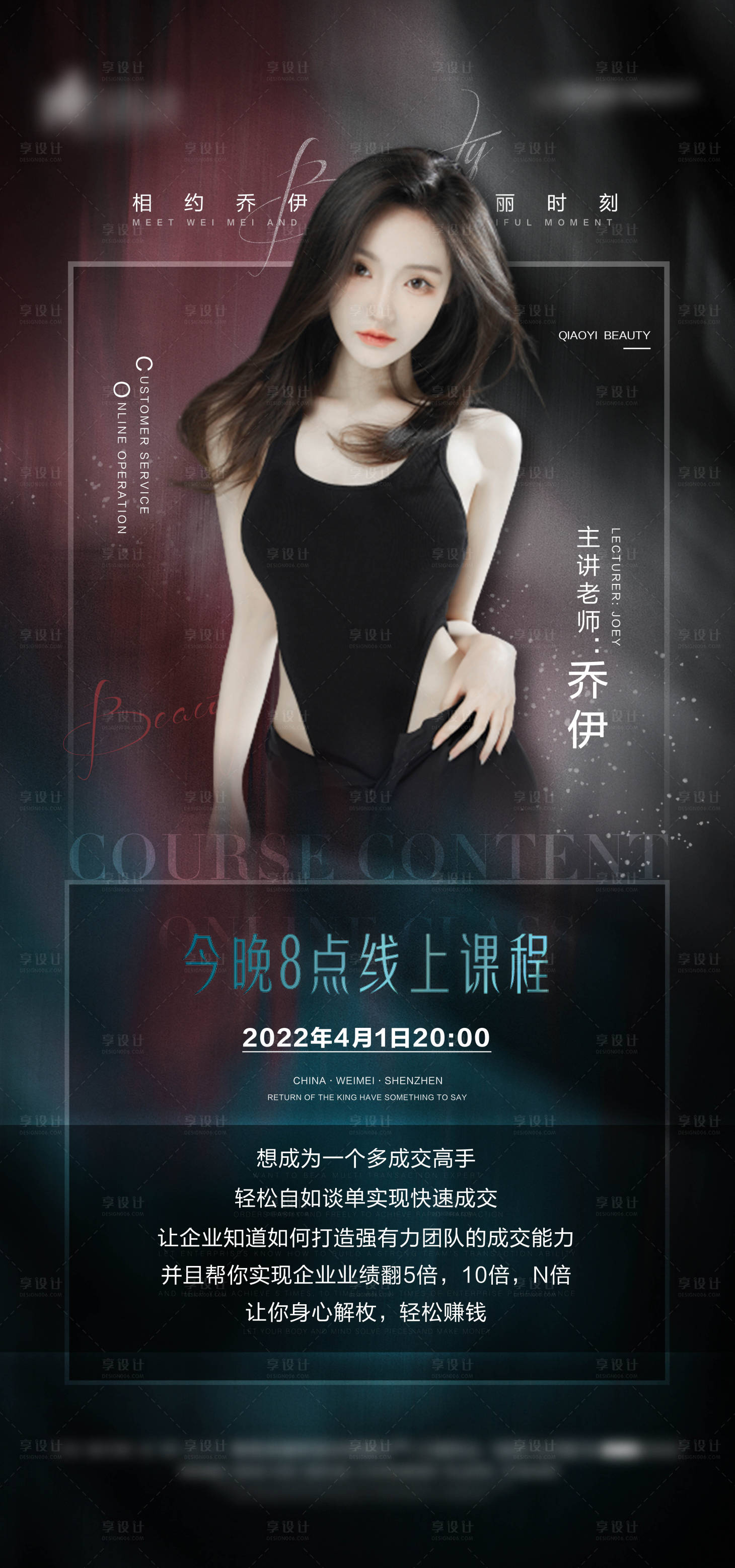 源文件下载【享设计】搜索编号：51520009155828193【医美课程讲师海报】