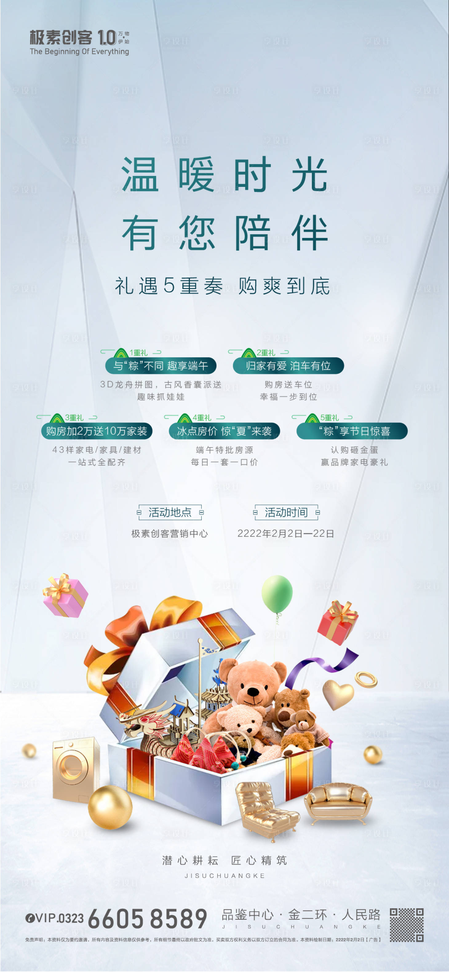 源文件下載【享設(shè)計】搜索編號：69590009005146244【端午節(jié)活動海報】