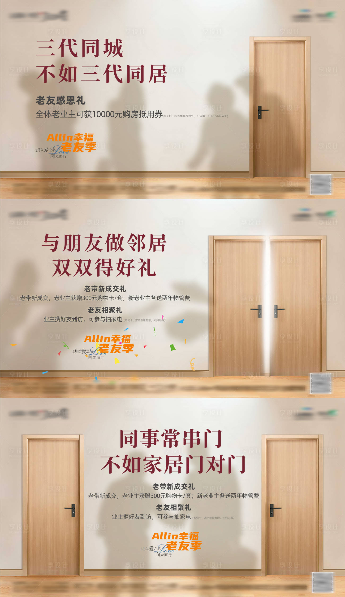 源文件下載【享設計】搜索編號：49810009098072452【老友新鄰海報】