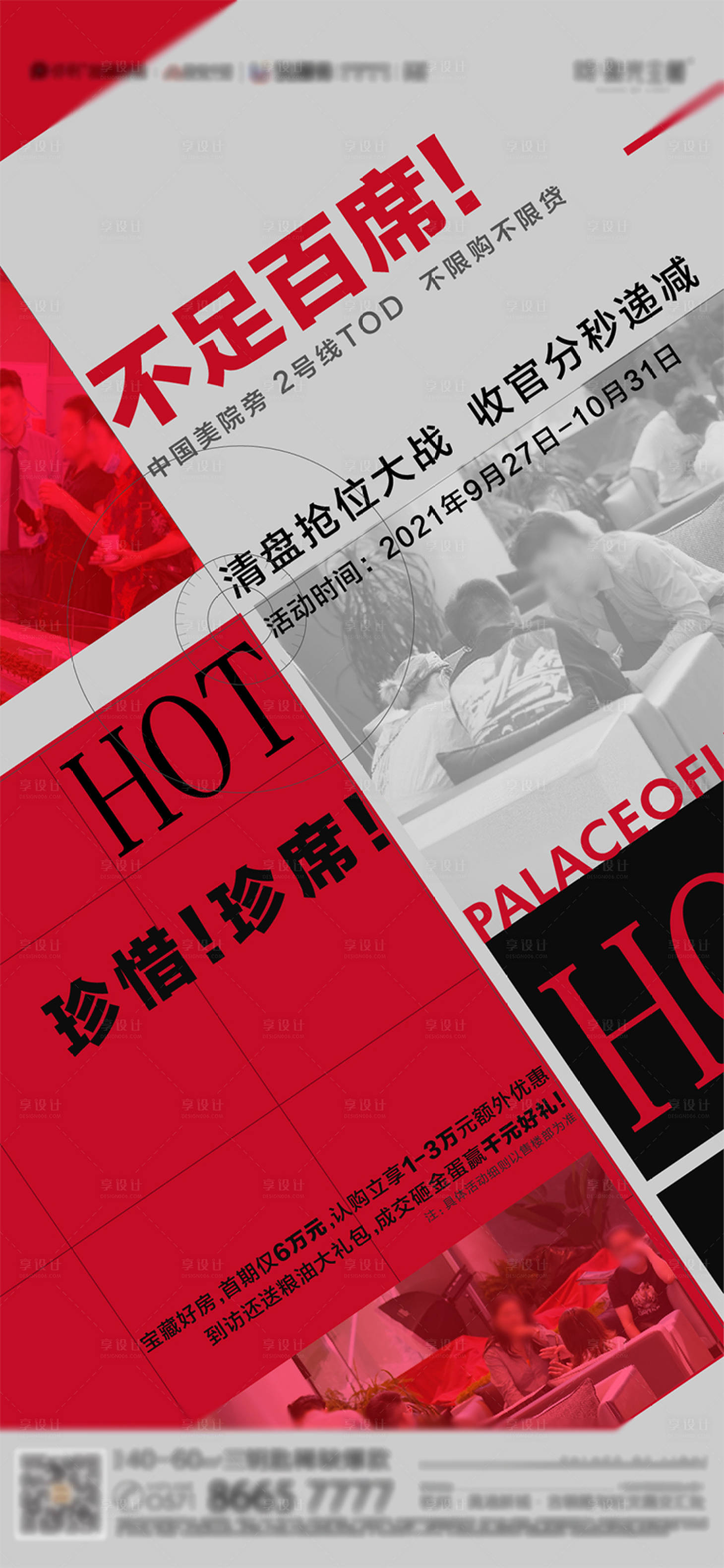 源文件下載【享設計】搜索編號：21240008854724621【不足百席】