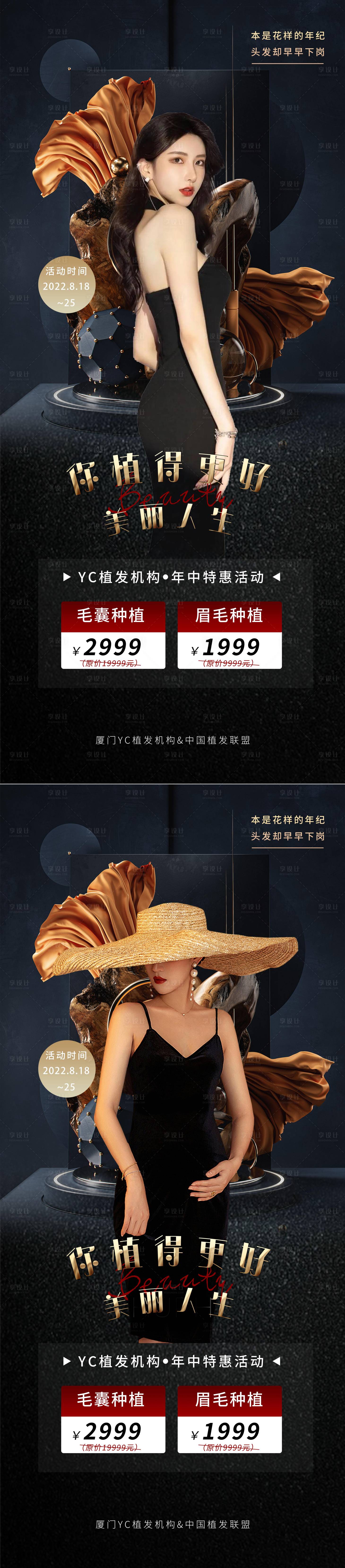 源文件下載【享設(shè)計(jì)】搜索編號(hào)：35580008852961235【醫(yī)美植發(fā)】