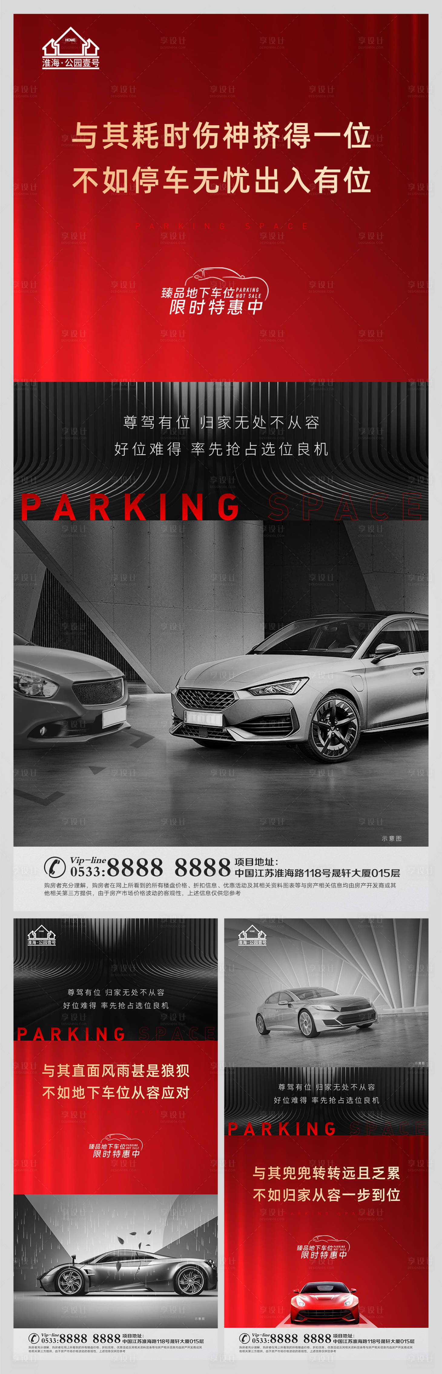 源文件下载【享设计】搜索编号：40940008916184347【地产车位价值点海报】