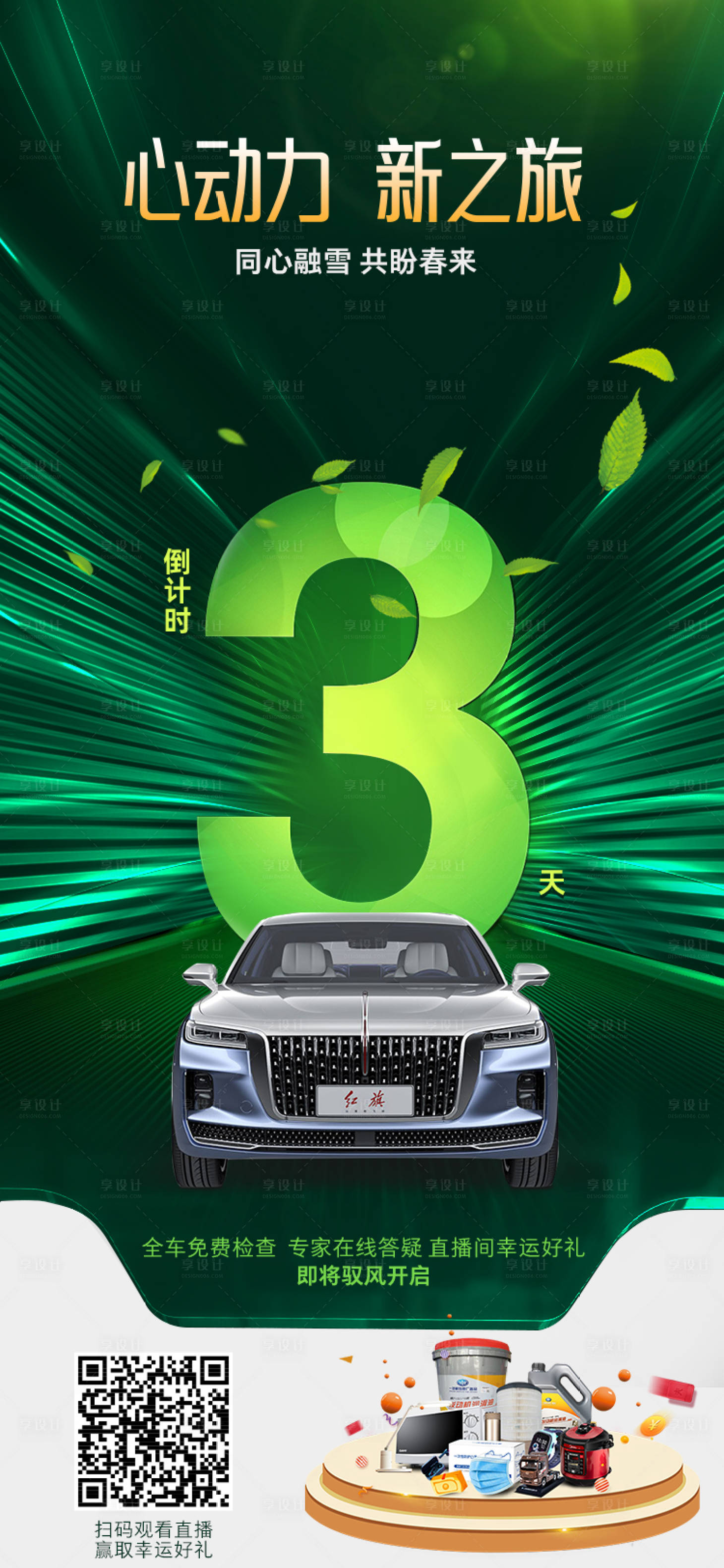 源文件下載【享設計】搜索編號：36870009094456703【汽車上市發布會倒計時海報】
