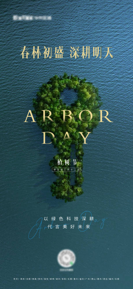 源文件下載【享設計】搜索編號：94650008788899641【植樹節簡約海報】