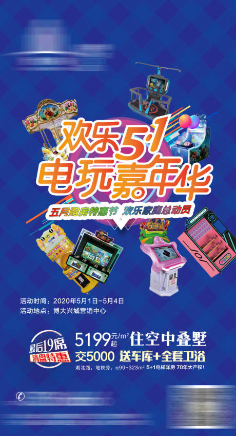 源文件下載【享設(shè)計】搜索編號：21030009146289029【歡樂五一電玩嘉年華】