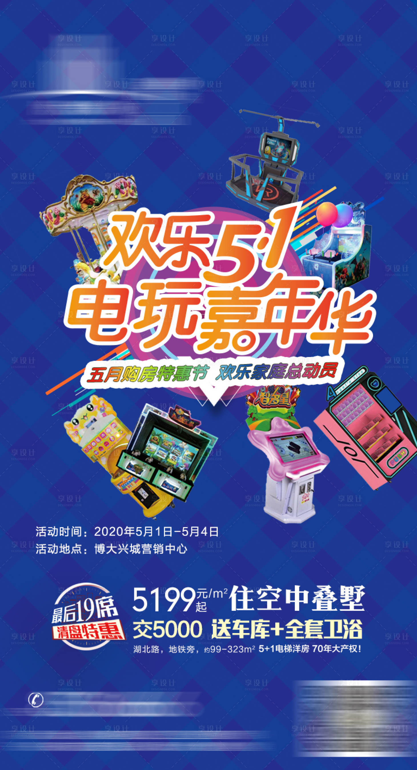 源文件下載【享設計】搜索編號：21030009146289029【歡樂五一電玩嘉年華】