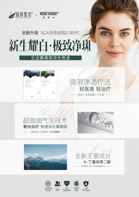 源文件下載【杏枝山醫美祛斑海報】編號：20220304161351911