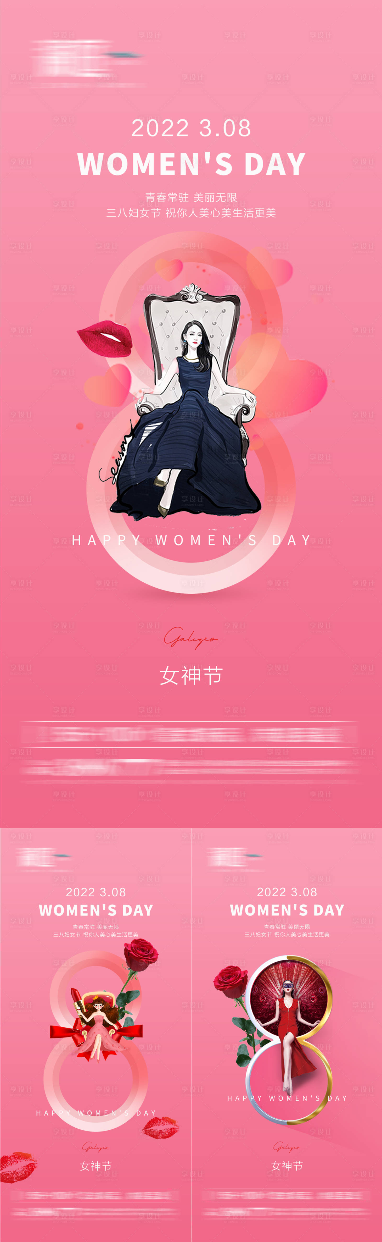 源文件下载【享设计】搜索编号：77900008720631229【38妇女节女神节海报】