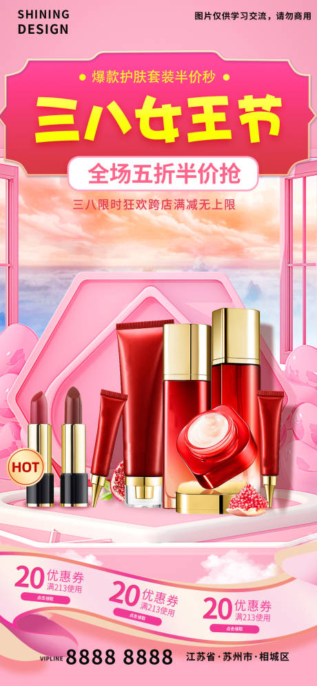 源文件下载【医美38女神妇女节电商促销活动海报】编号：53460008659118463