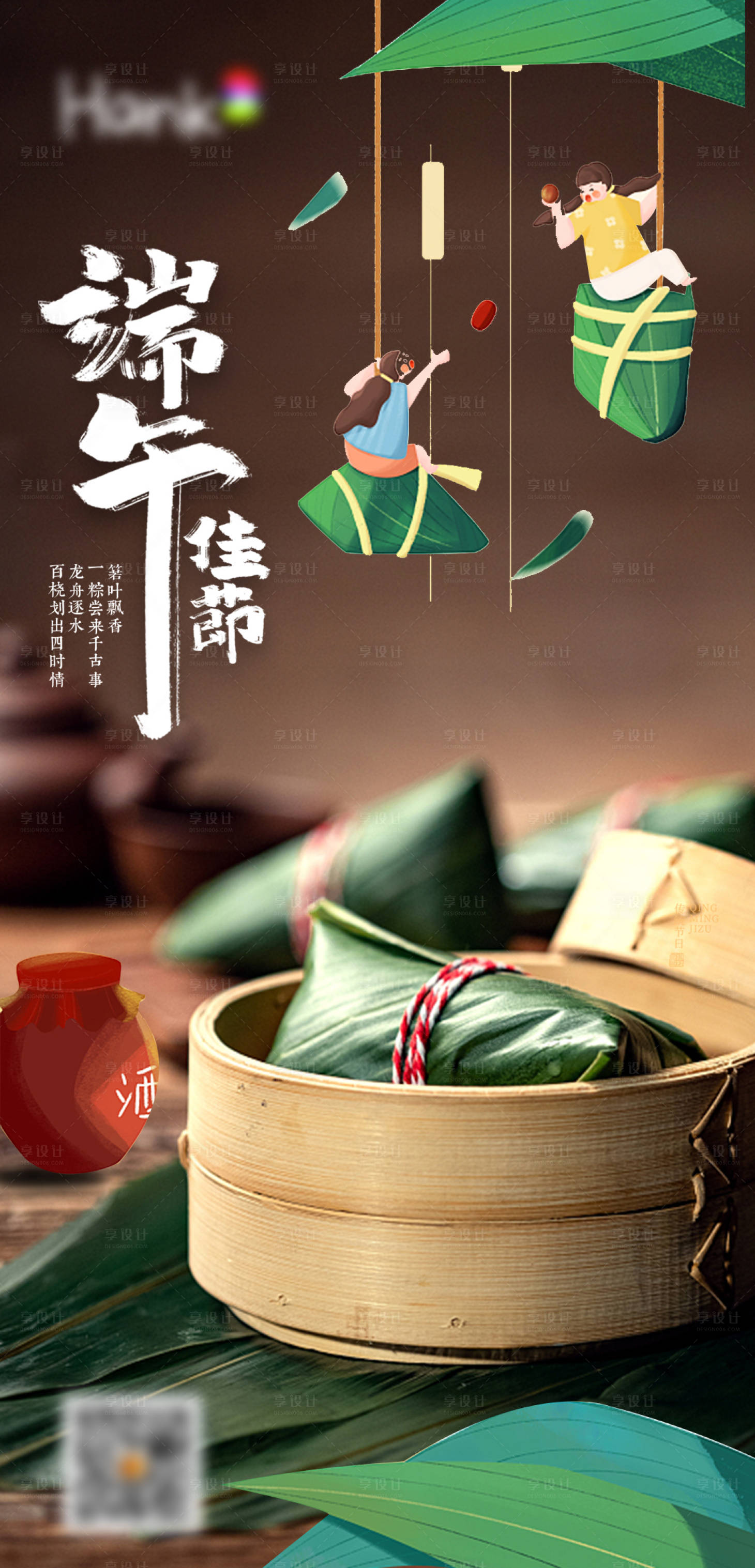 源文件下载【端午节移动端海报】编号：44000009044919408
