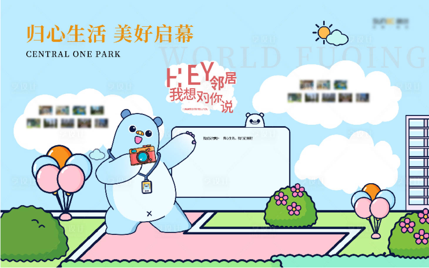 源文件下載【享設計】搜索編號：67530009199596116【照片留言板互動墻】
