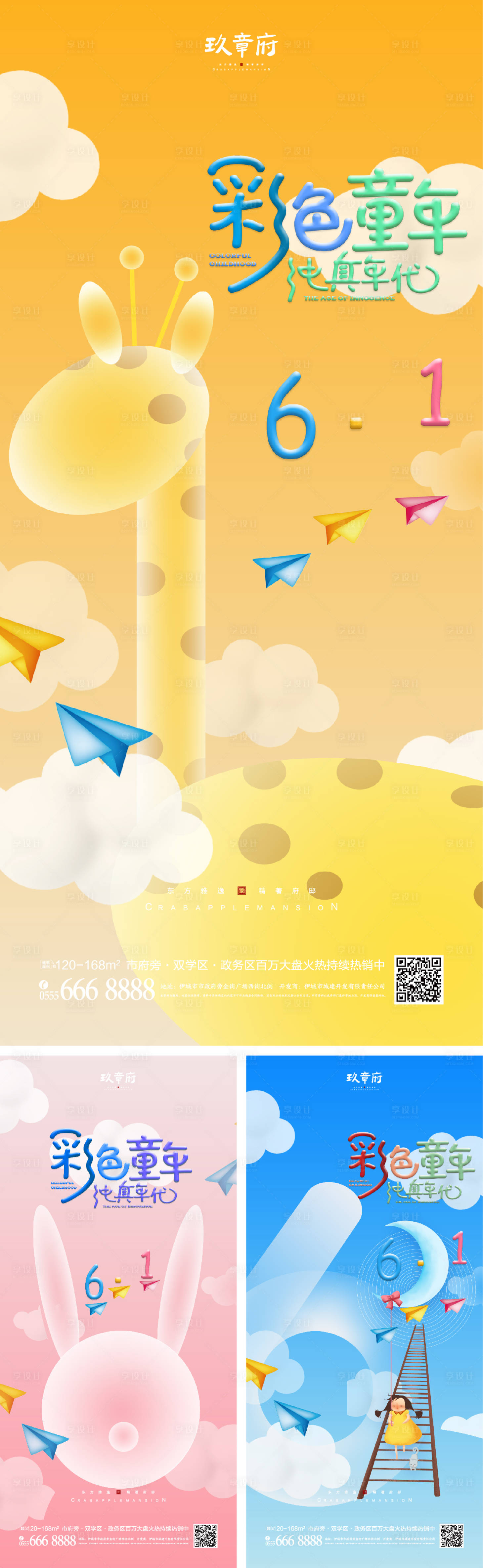 源文件下载【享设计】搜索编号：90660009234119523【儿童节系列海报】