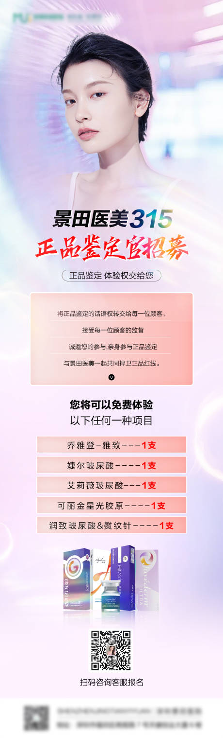 源文件下载【医美315活动长图海报】编号：85440008831208538