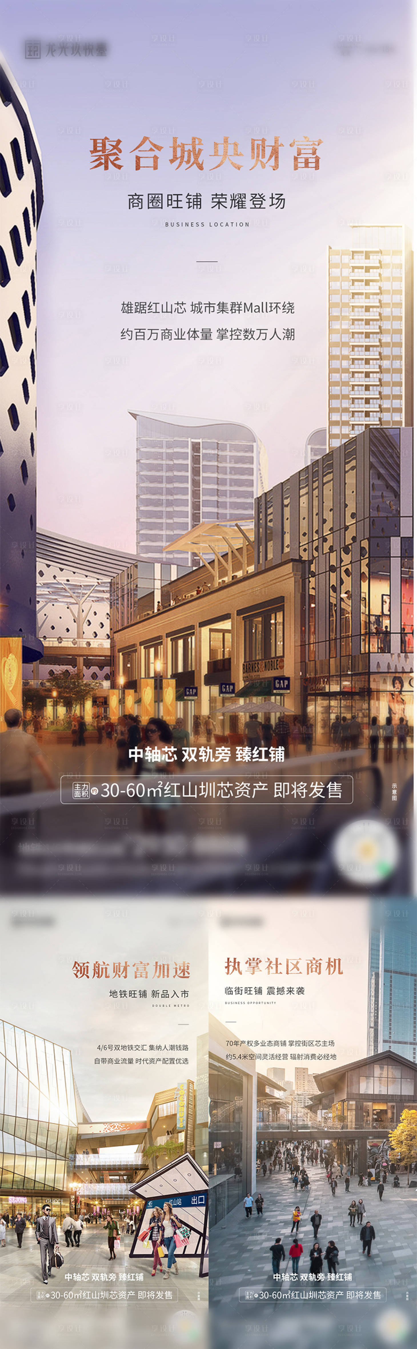 源文件下载【享设计】搜索编号：77050009144425402【房地产价值点商铺海报】