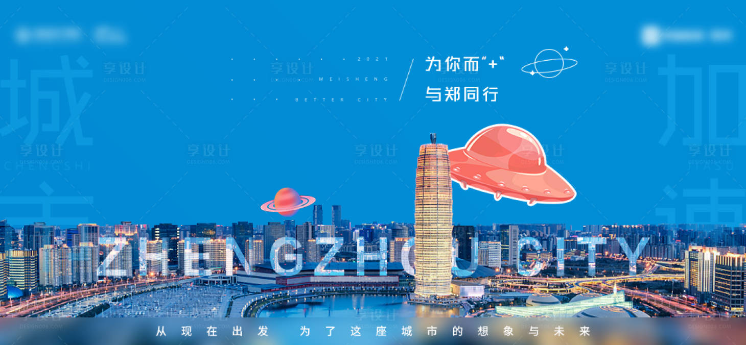 源文件下载【享设计】搜索编号：92010009133352928【城市加速计划背景板】
