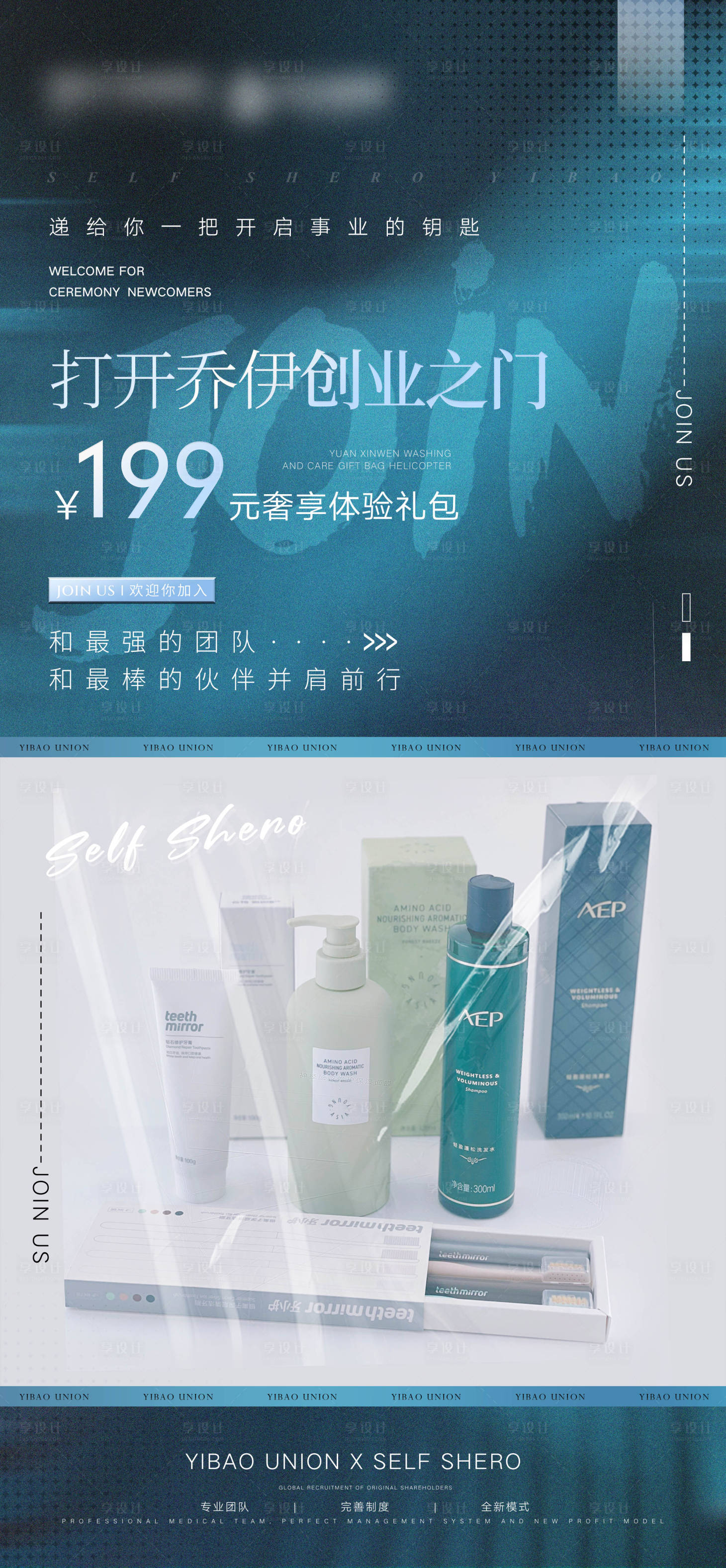 源文件下载【微商产品活动海报】编号：55440009131287726