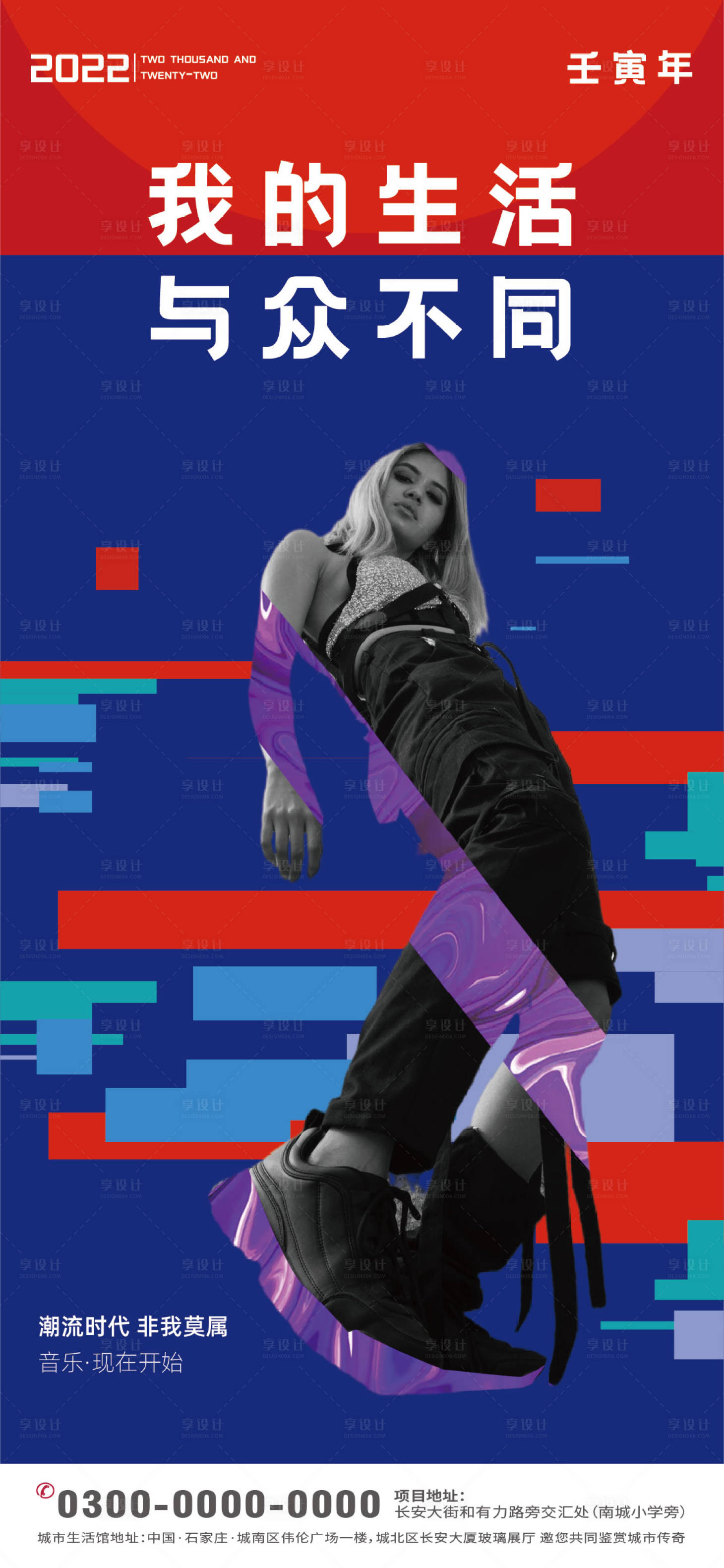 源文件下载【享设计】搜索编号：31880009123983662【潮流人物风格海报】