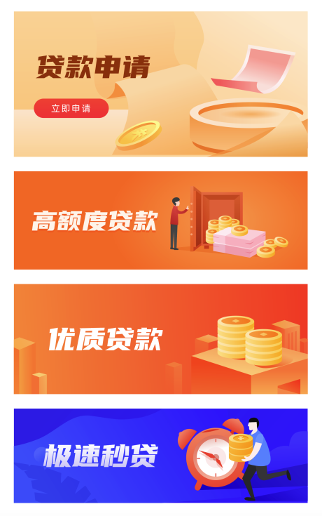 源文件下载【电商贷款申请宣传banner】编号：34710009213309234