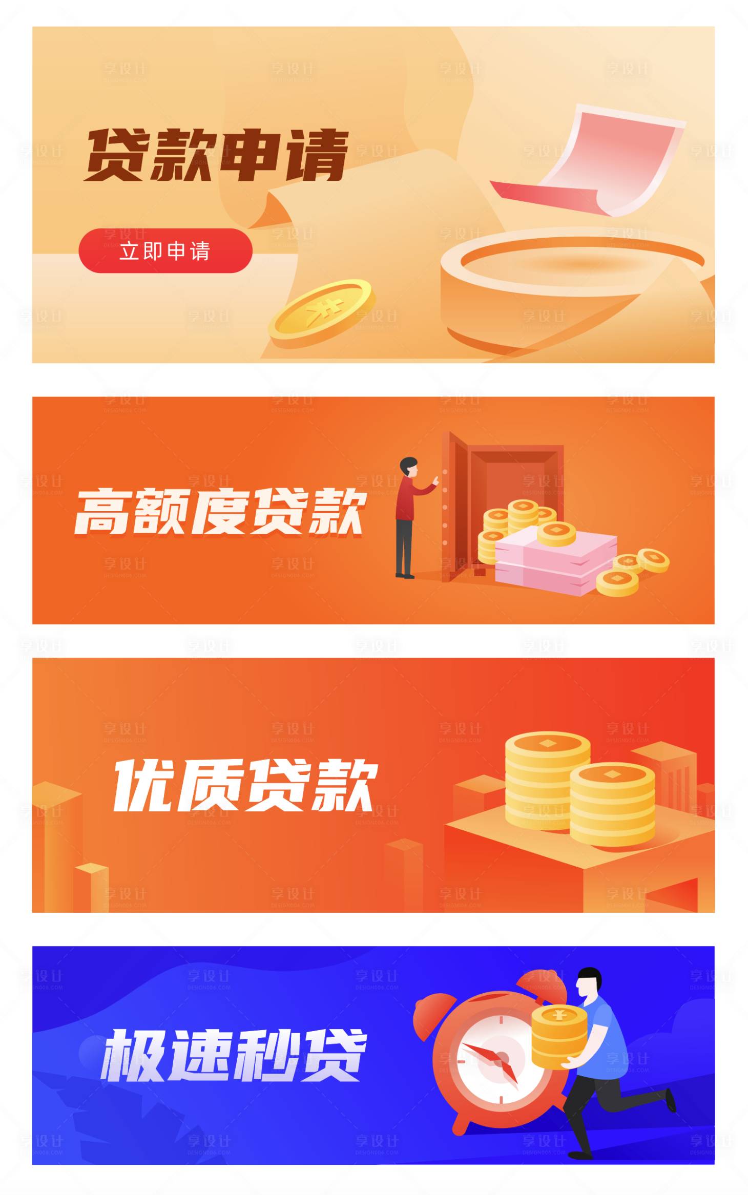 源文件下载【电商贷款申请宣传banner】编号：34710009213309234