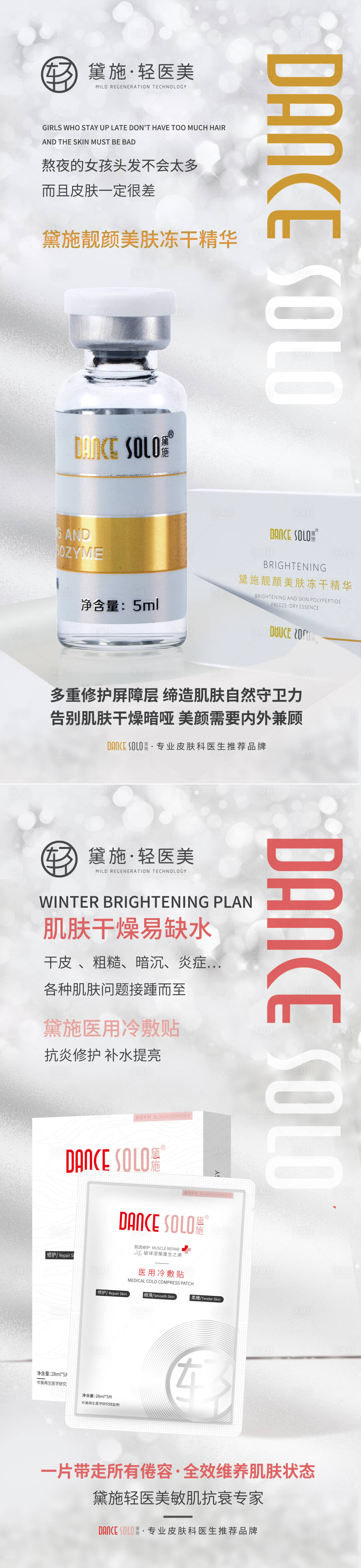 源文件下載【享設計】搜索編號：20050008761306481【輕醫美護膚品系列海報】