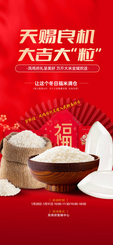 源文件下载【送米活动暖场】编号：70620009122465055