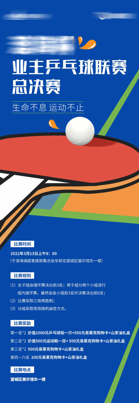 源文件下载【乒乓球比赛】编号：35540008839473953