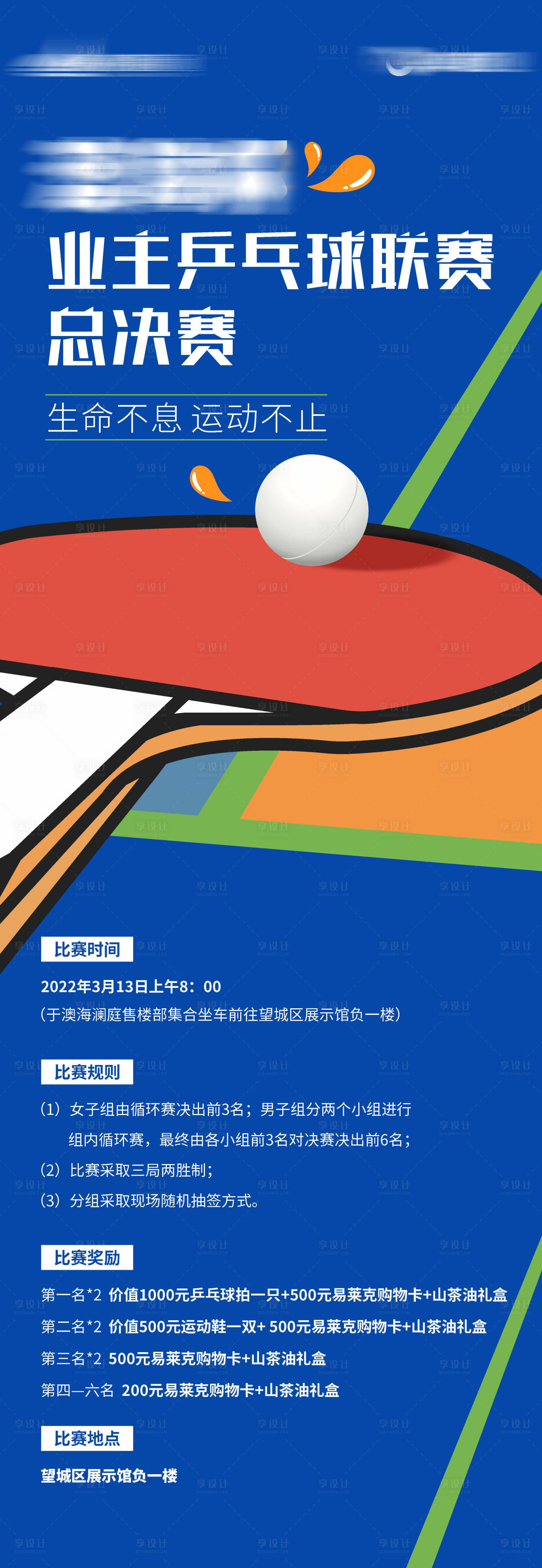 编号：20220310164427997【享设计】源文件下载-乒乓球比赛