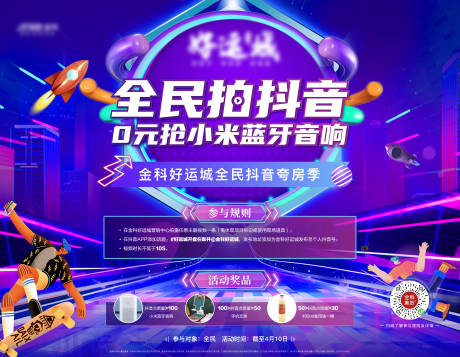 源文件下载【抖音活动缤纷背景板】编号：20200009092039549