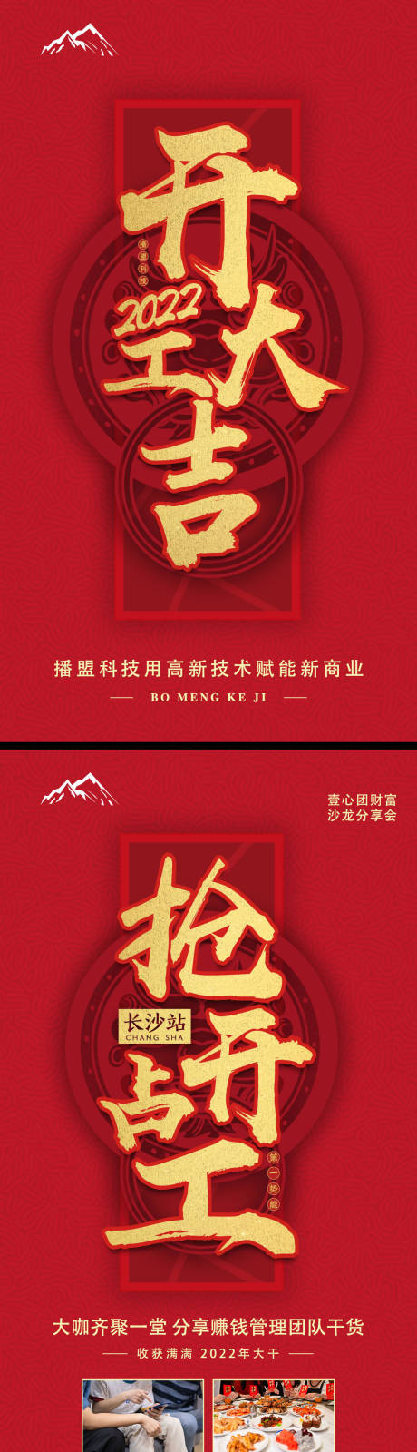 源文件下载【企业文化开工大吉宣传系列海报】编号：89380008745018813