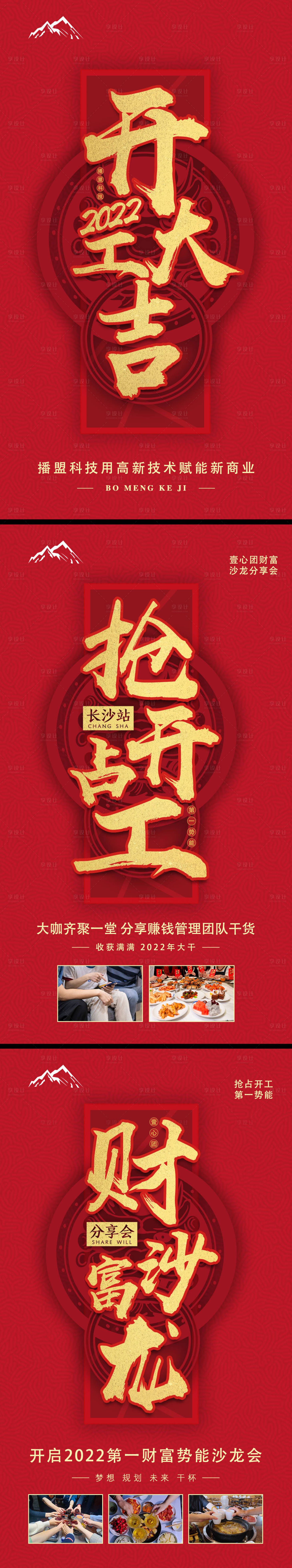 源文件下载【企业文化开工大吉宣传系列海报】编号：89380008745018813