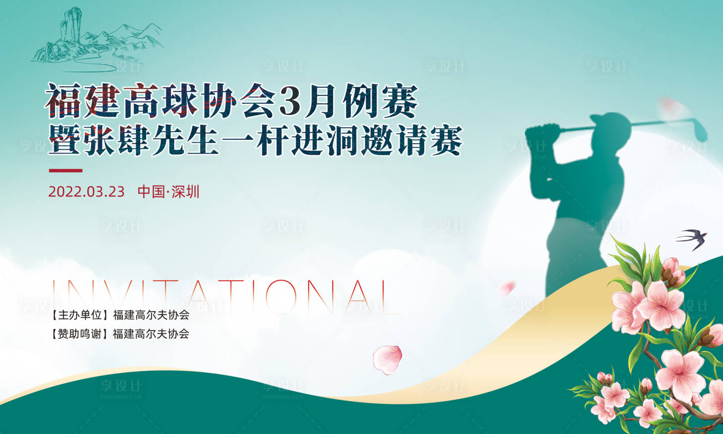 源文件下载【享设计】搜索编号：57990009064111212【清新绿色签到展板】